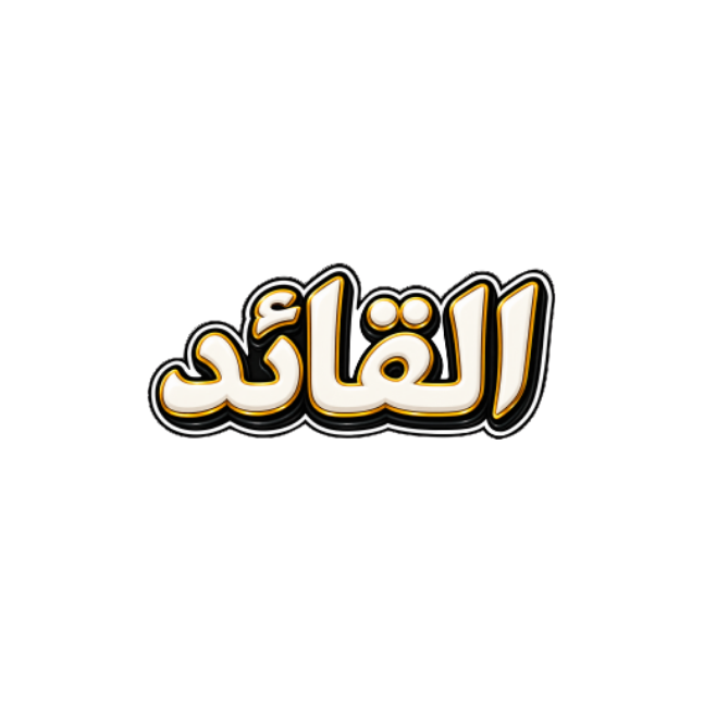 عبارات وحِكم Quotes & Sayings 51