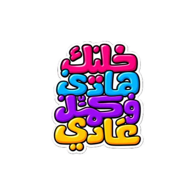 عبارات وحِكم Quotes & Sayings 19