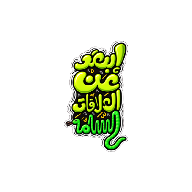 عبارات وحِكم Quotes & Sayings 34