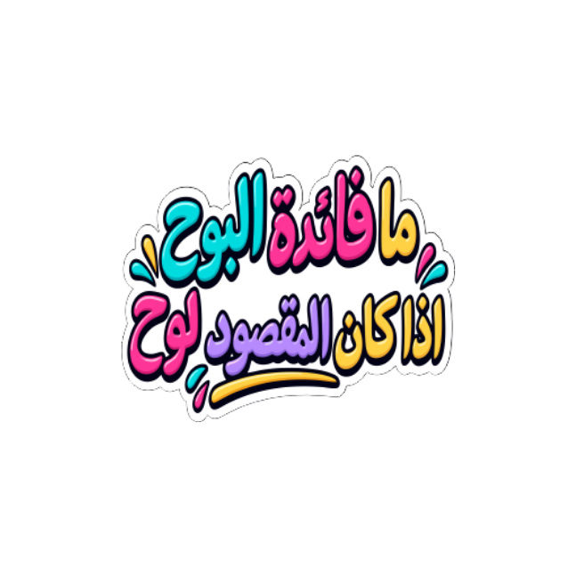 عبارات وحِكم Quotes & Sayings 28
