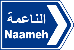 shouf 19