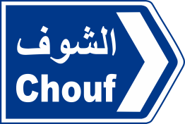 shouf 24