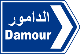 shouf 25